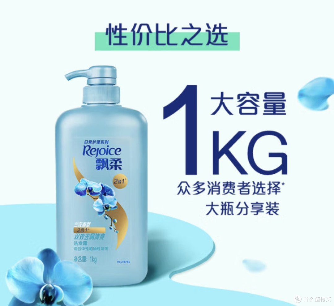 飘柔洗发水选购指南及深度评测_洗发产品_什么值得买