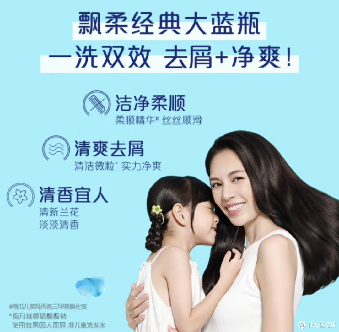 飘柔洗发水选购指南及深度评测_洗发产品_什么值得买