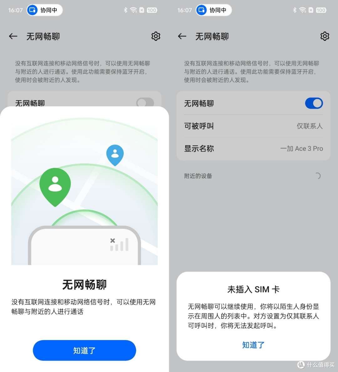 buff叠加,性能悍匪一加Ace 3 Pro使用体验点评