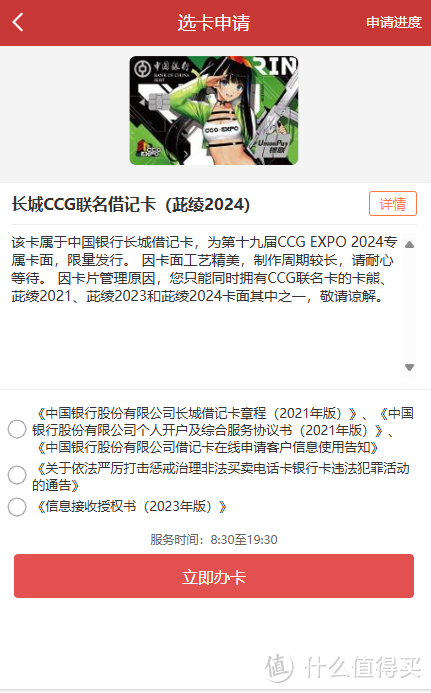 二次元金融启动95中国银行 x ccg联名2024茈绫借记卡发布