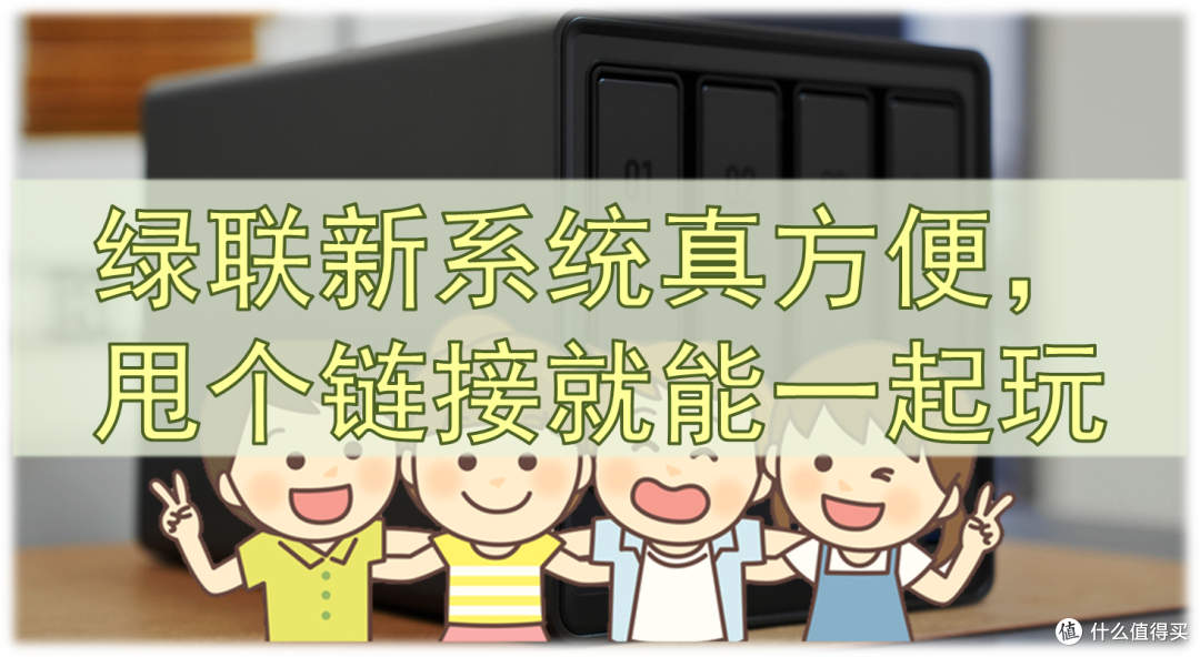 绿联NAS：游戏服、影音库、小说、AI聊天、漫画库，甩个链接就能一起玩