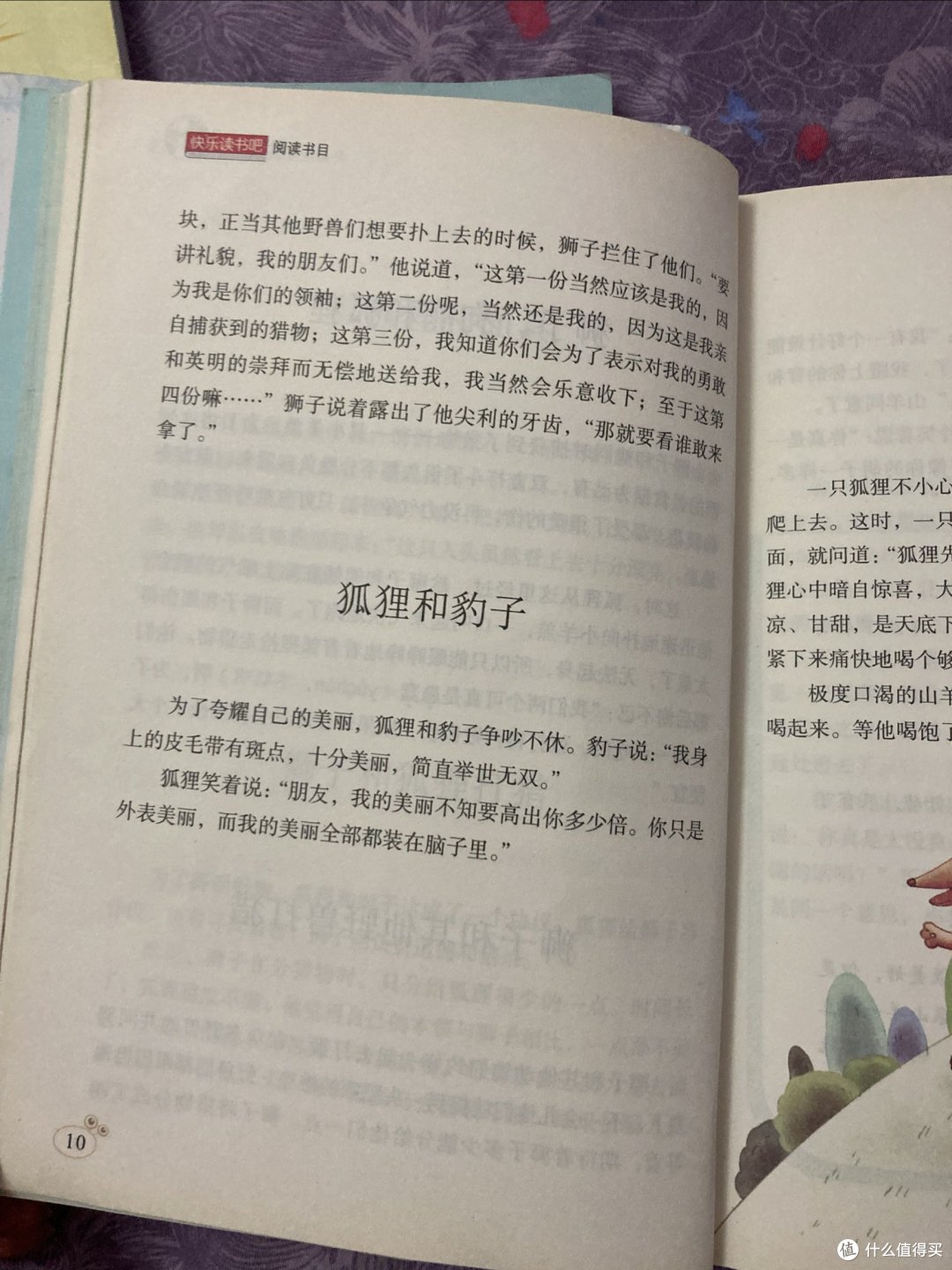 📘署假阅读计划🧐《伊索寓言》🥳