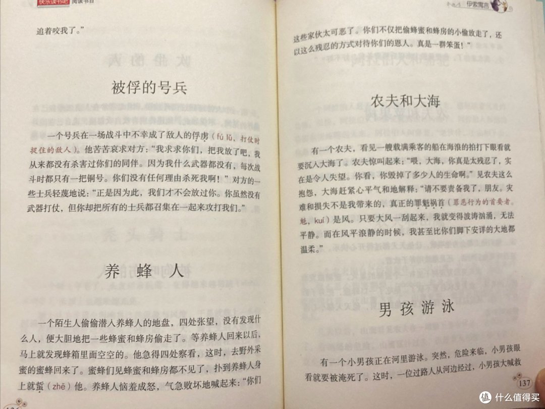 📘署假阅读计划🧐《伊索寓言》🥳