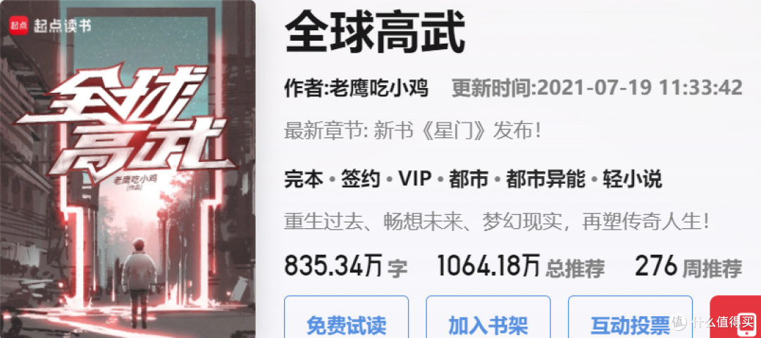 扑街也不能遮其光芒,烂尾也无愧神作的小说