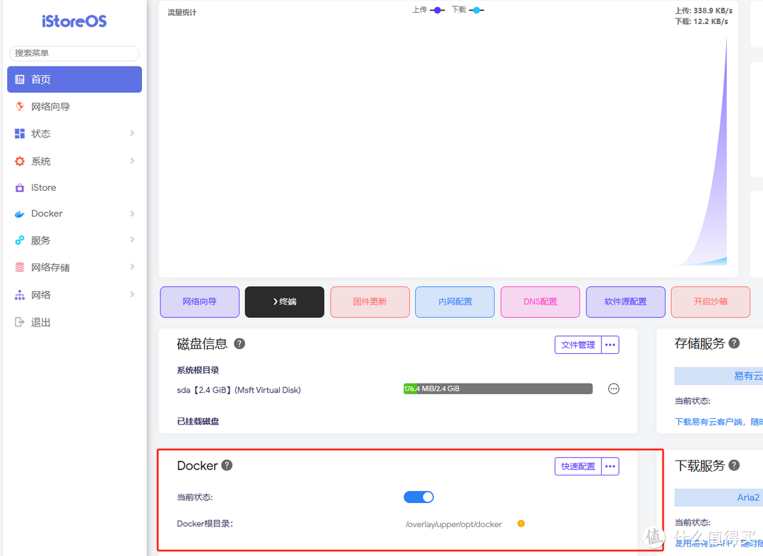 iStoreOS娱乐舱：Hyper-V虚拟机中的私人影音平台