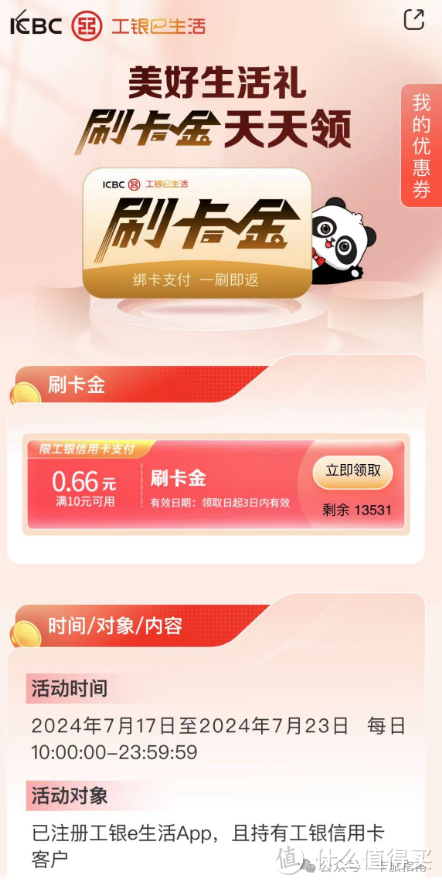 工行直接领刷卡金+中行200元，浦发一分购