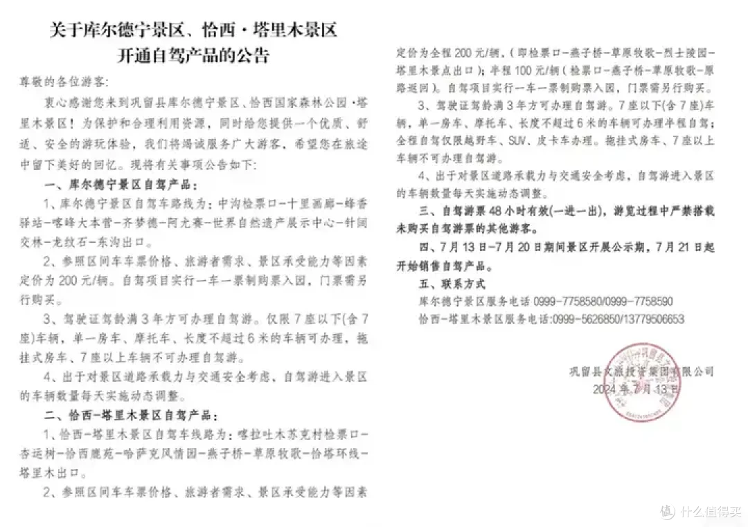 新疆的网红景区,火了就要涨价?还没确定!那拉提出手了,加量还降价!价格战打起来了!