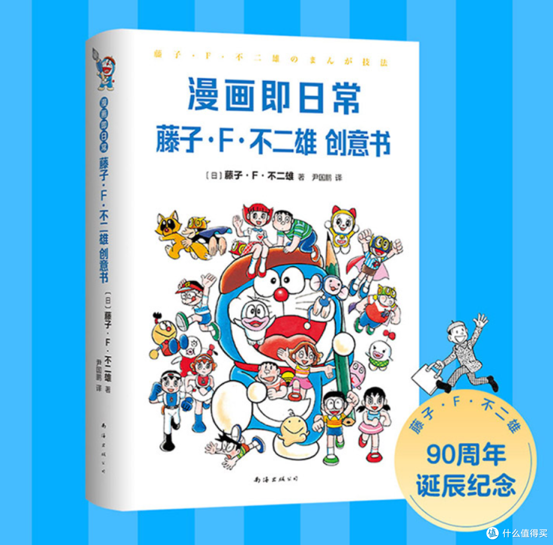 暑假阅读怎么能少了哆啦A梦的陪伴?