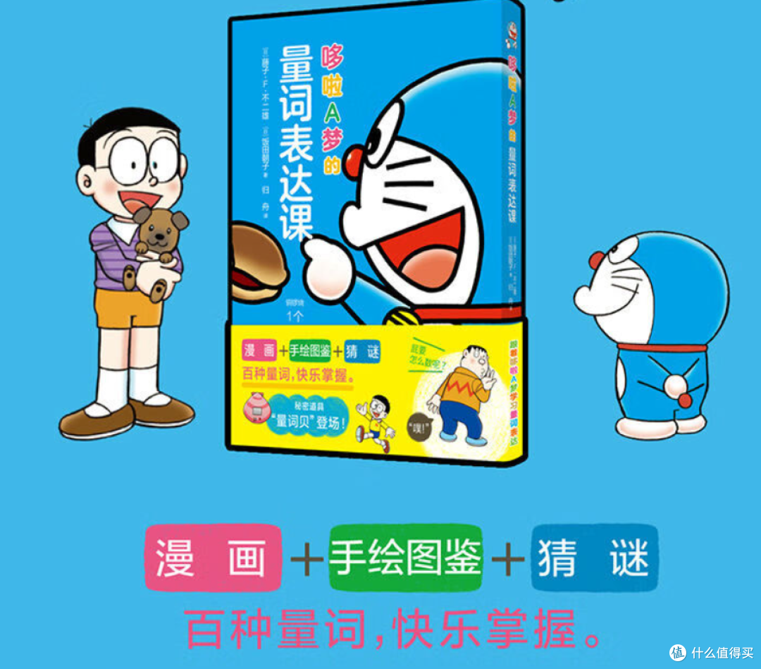 暑假阅读怎么能少了哆啦A梦的陪伴?