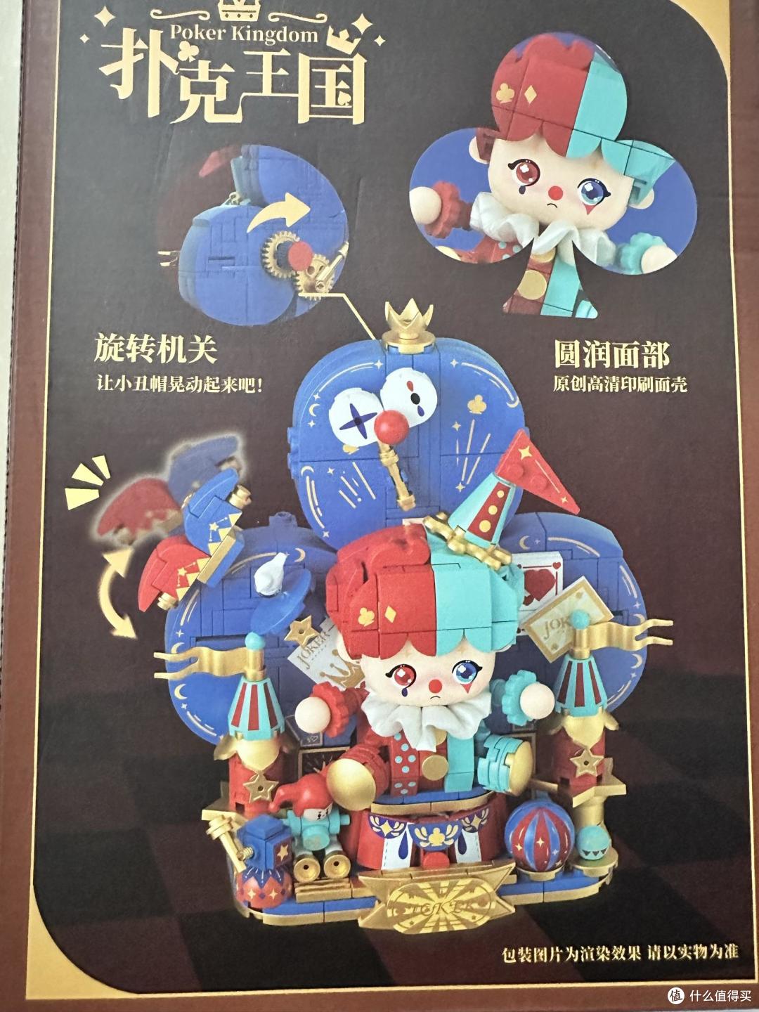夏日积木拼搭一起来玩童话镇扑克王国小丑派对