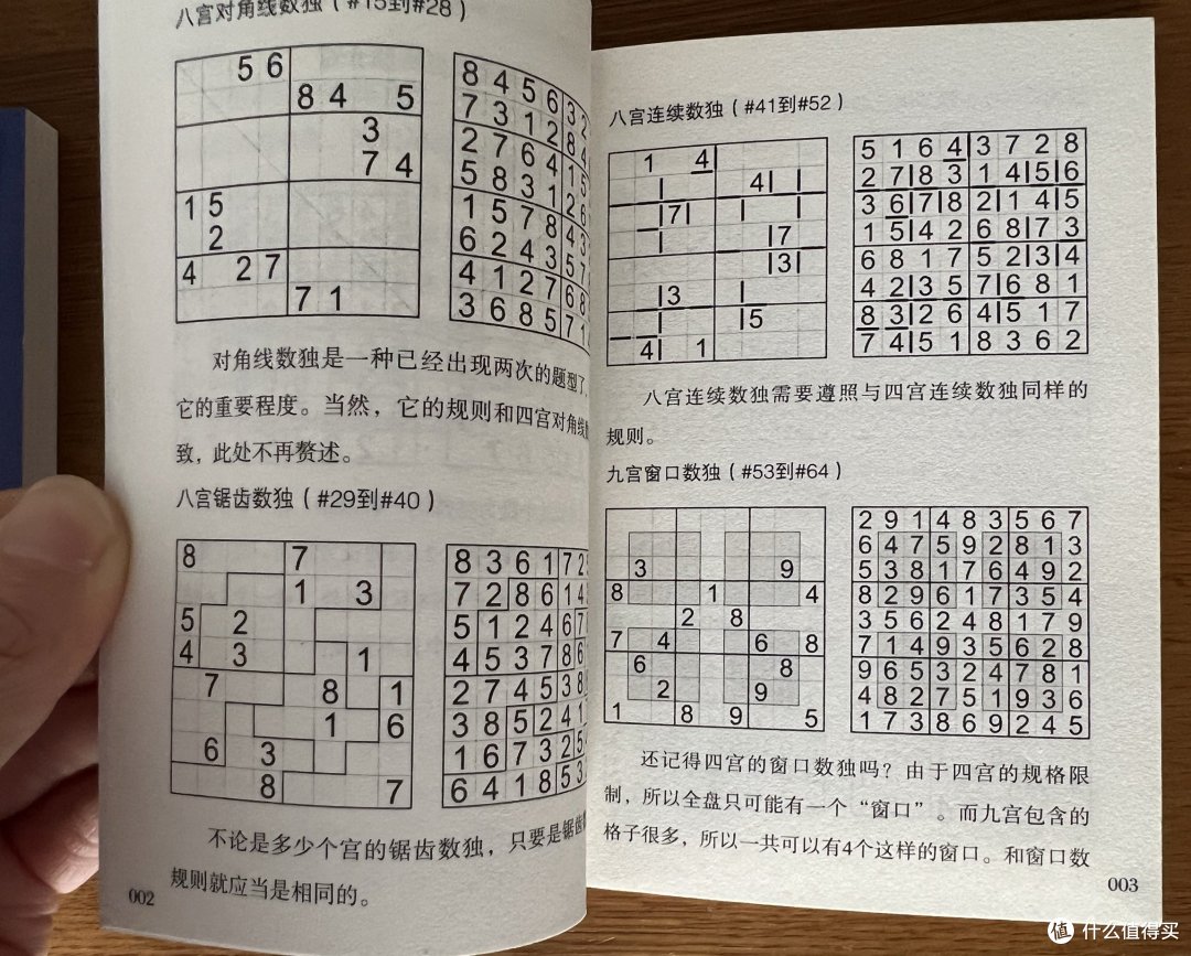 盘一盘神奇的数字—数独游戏，来试试手吧！_启蒙认知_什么值得买