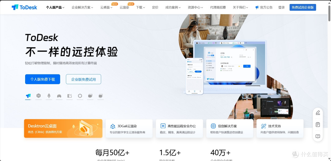 Todesk,远程桌面你在用什么?