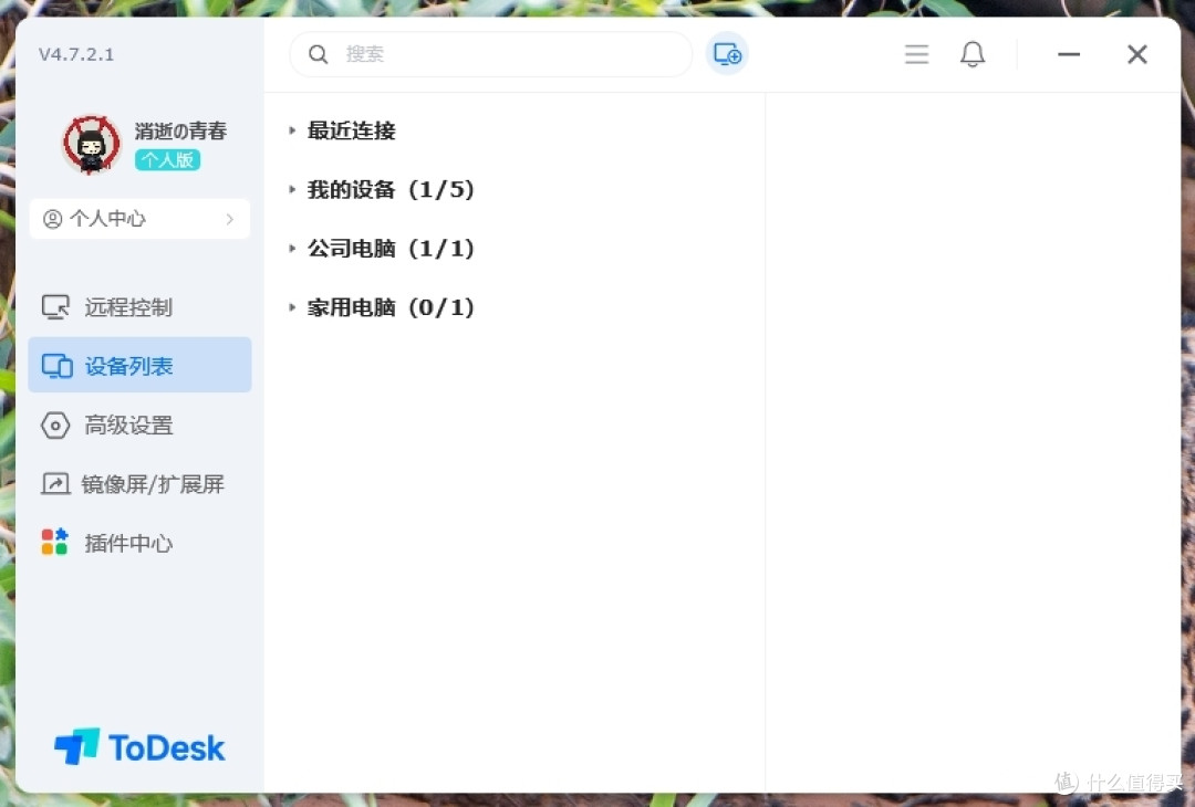 Todesk,远程桌面你在用什么?