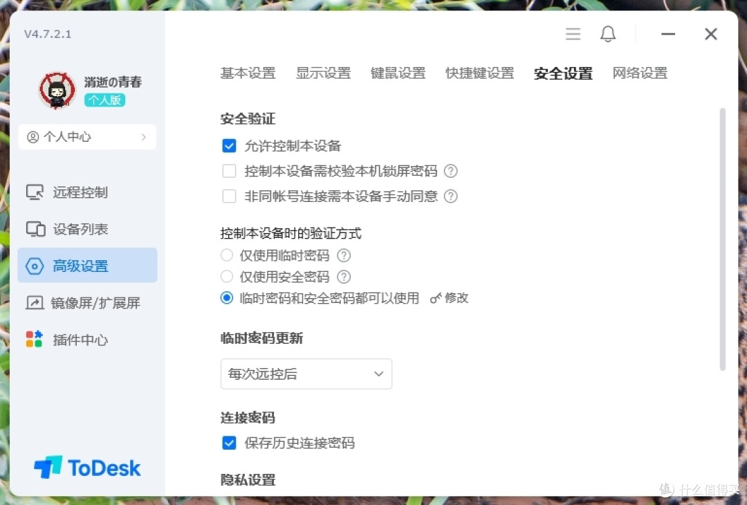 Todesk,远程桌面你在用什么?