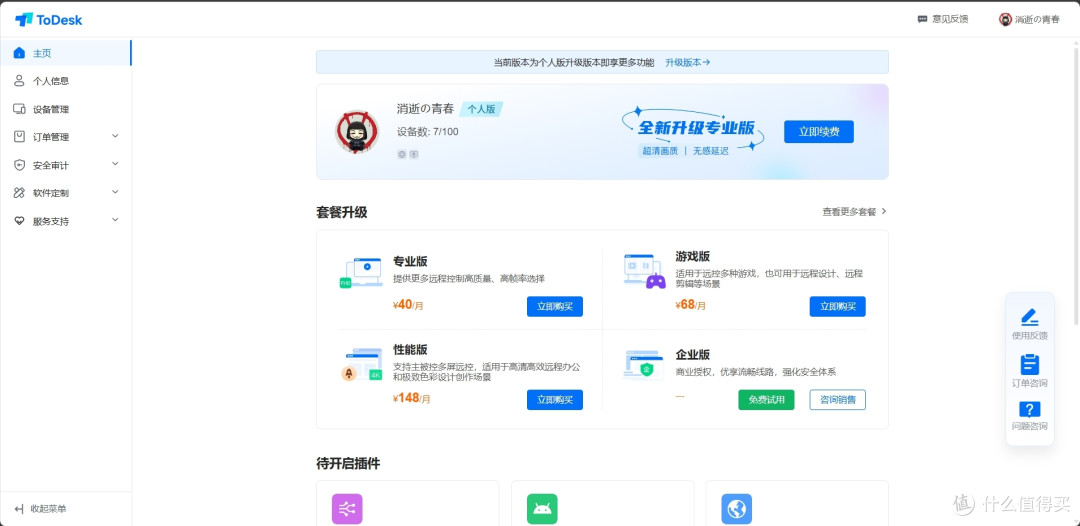 Todesk,远程桌面你在用什么?