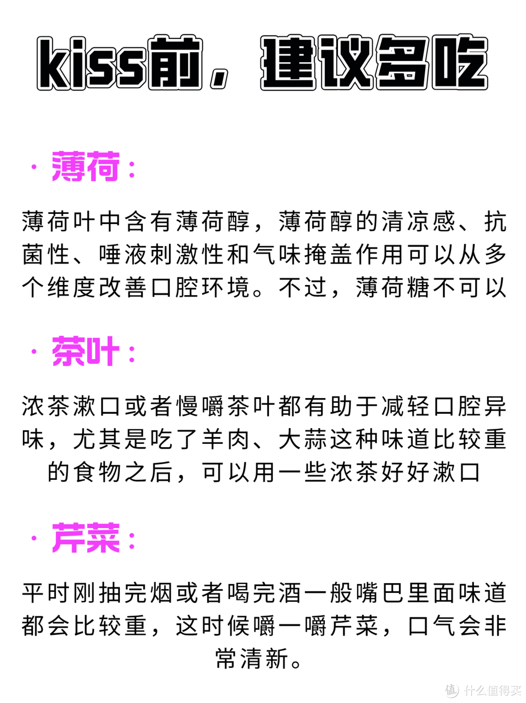 亲亲之前记得悄悄吃这些东西，避免尴尬！