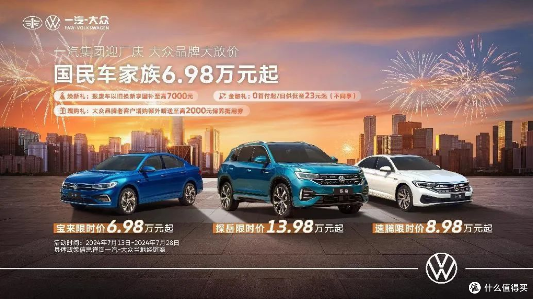 速腾低至8.98万起,一汽大众又放低价了!