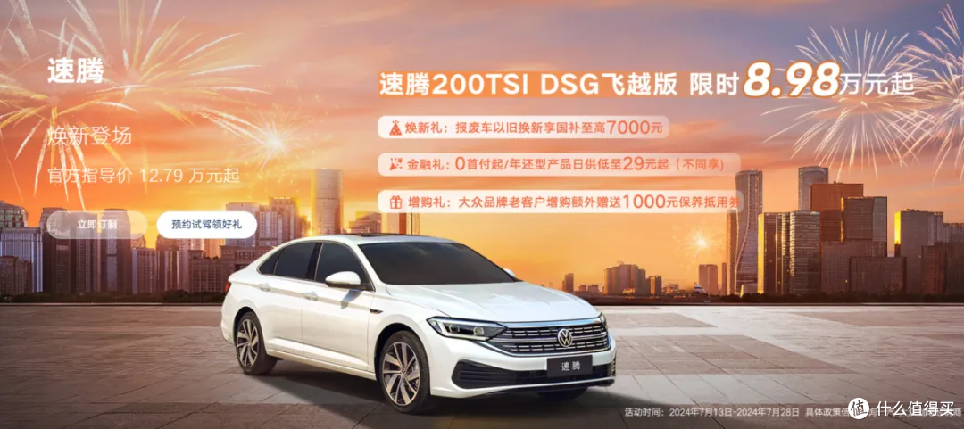 速腾低至8.98万起,一汽大众又放低价了!