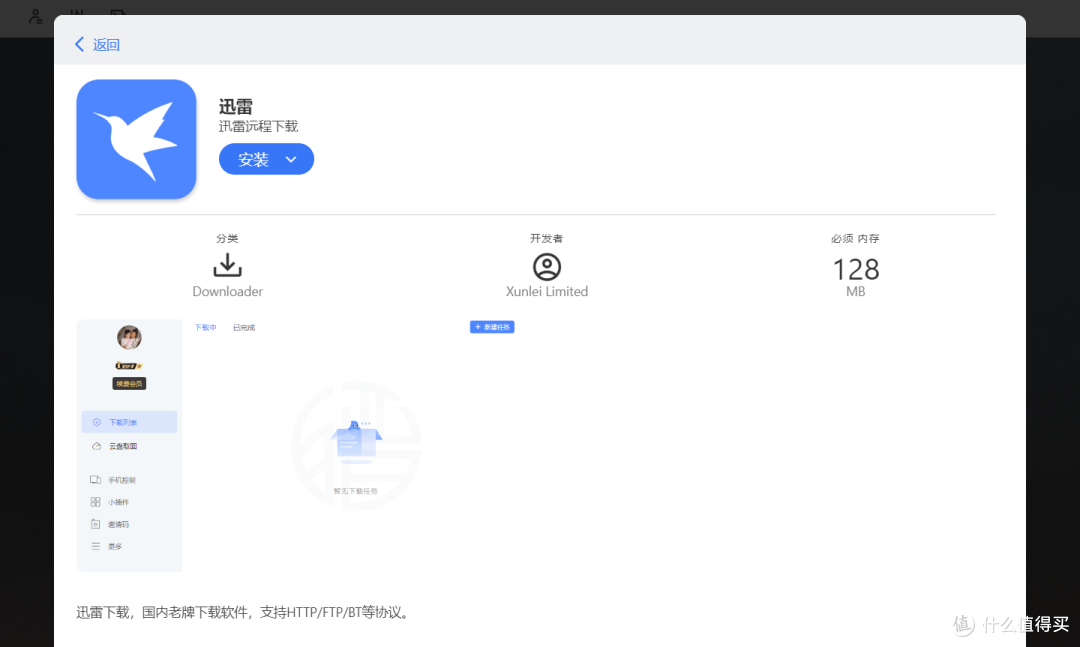 应用市场中的Docker版迅雷
