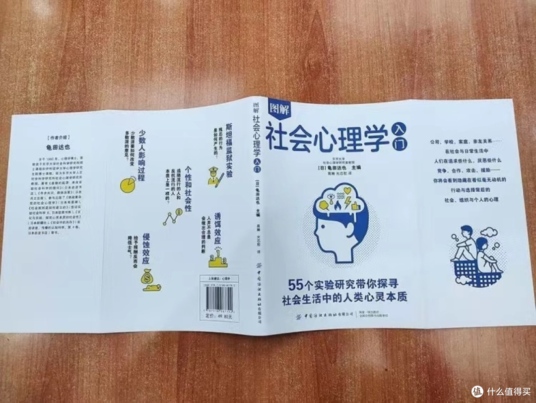 图解社会心理学入门》适合我吗？揭秘其独特魅力！_心理学_什么值得买
