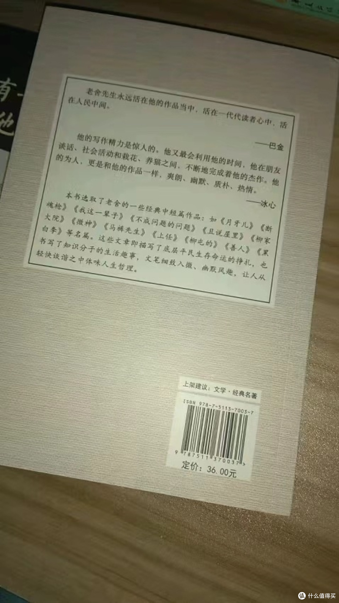 老舍笔下的北京城:《我这一辈子》深度赏析