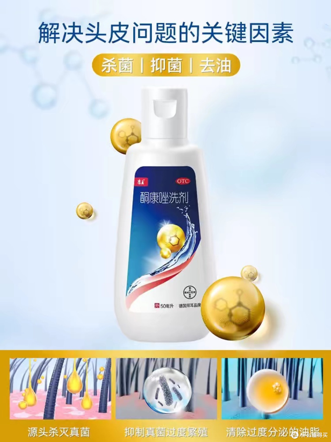 康王酮康唑洗液，让你告别头皮烦恼！_皮肤用药_什么值得买