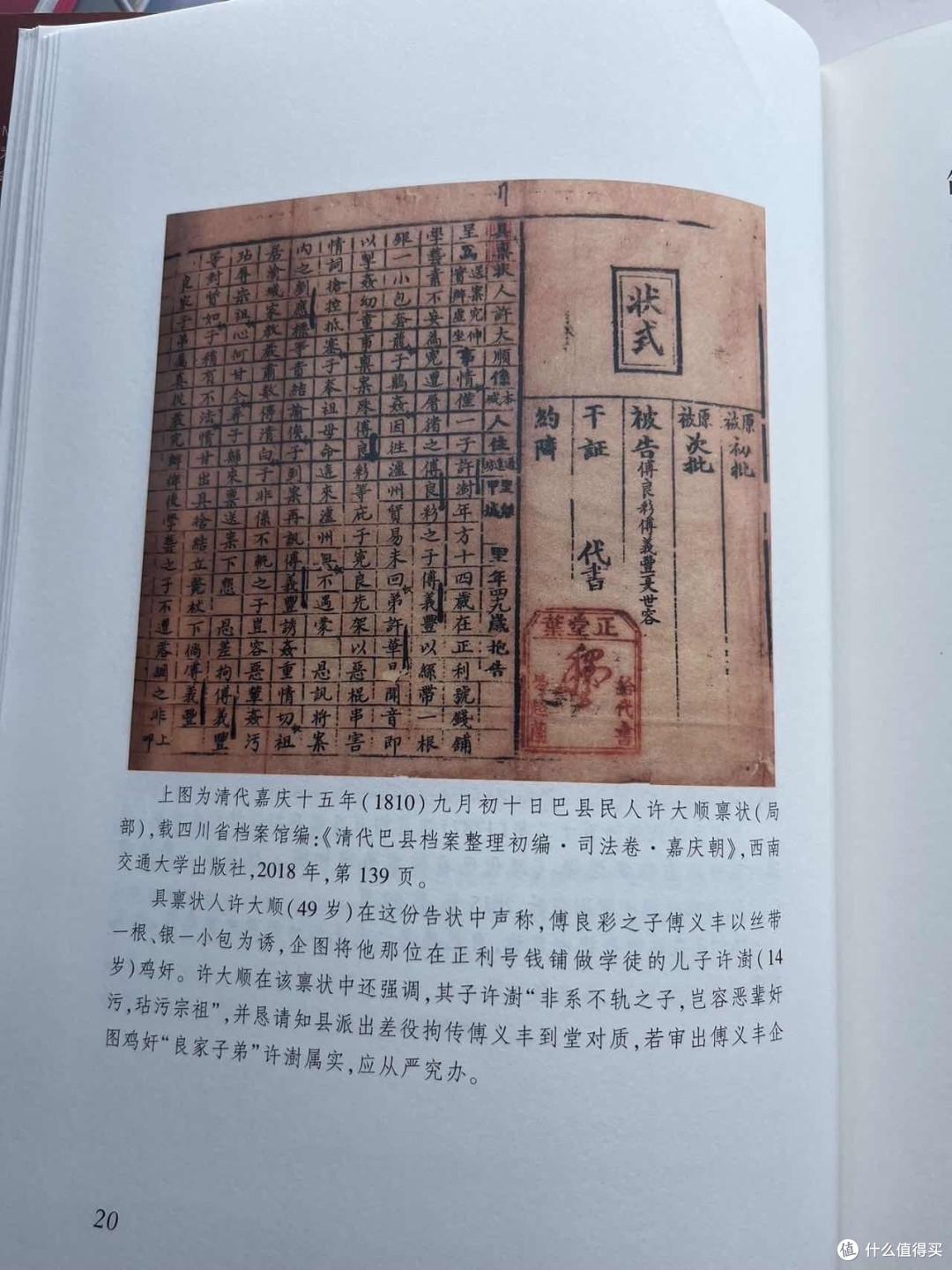 《中华帝国晚期的性、法律与社会》：深入历史的独特探索