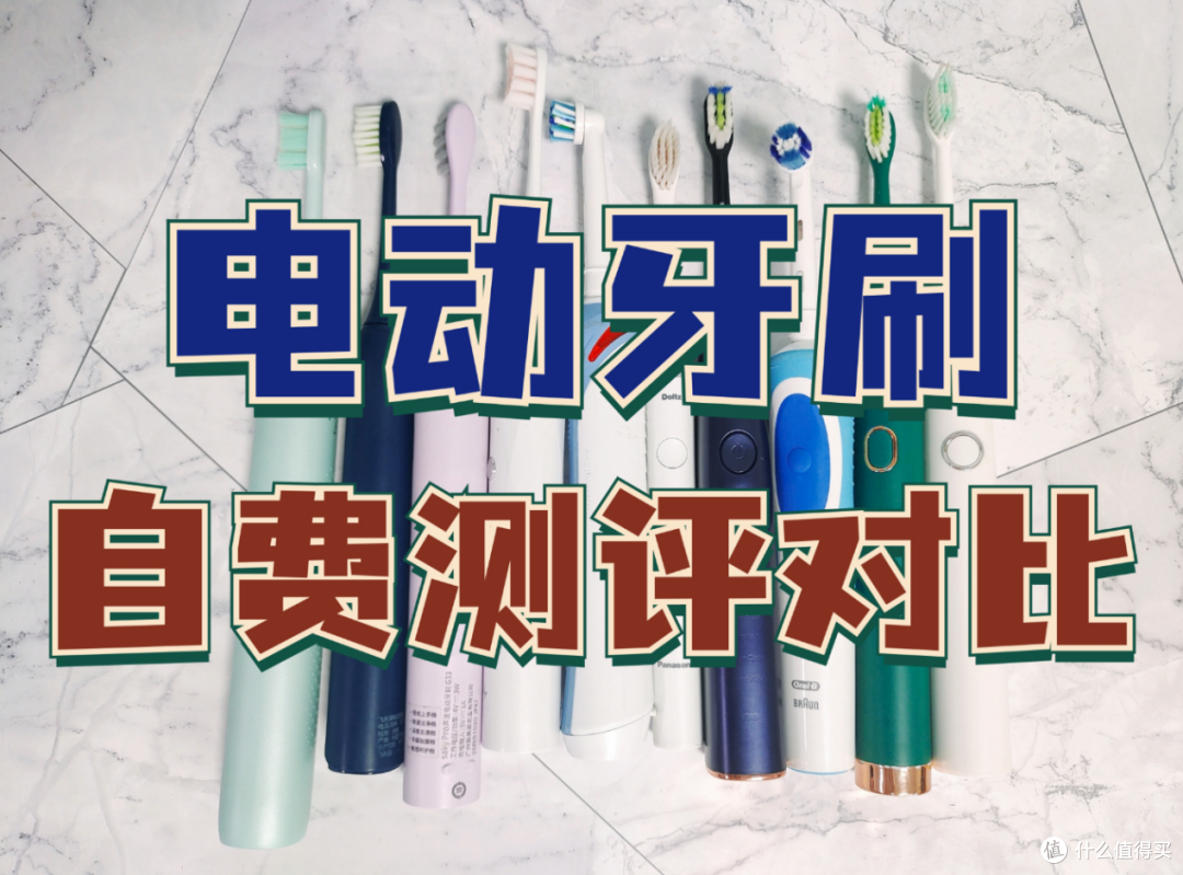 精华电动牙刷盘点!涵盖飞利浦、米家等多款大牌电动牙刷!总结超全避坑细节,新手必看电动牙刷推荐!