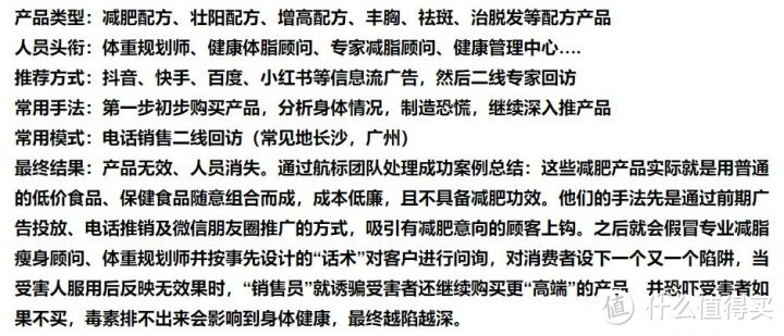 湖南某坊科技有限公司减肥产品套路，体重管理师不断欺骗消费！发现被骗可追回！