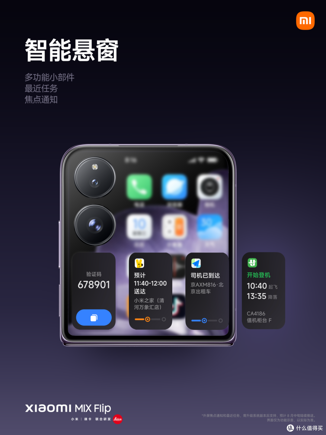 小米多款重磅新品发布,但让我唯一心动的只有MIX Flip