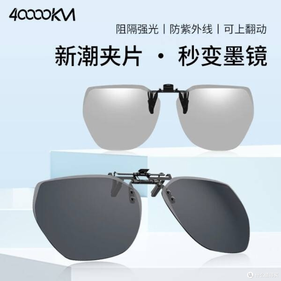 好物使用推荐：四万公里偏光太阳镜夹片的体验感受 😎🌸