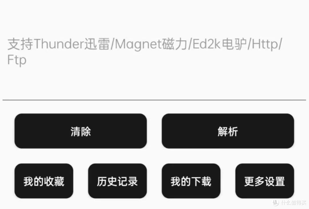蟒蛇下载神器！一键搞定所有资源类型，你值得拥有！_服务软件_什么值得买