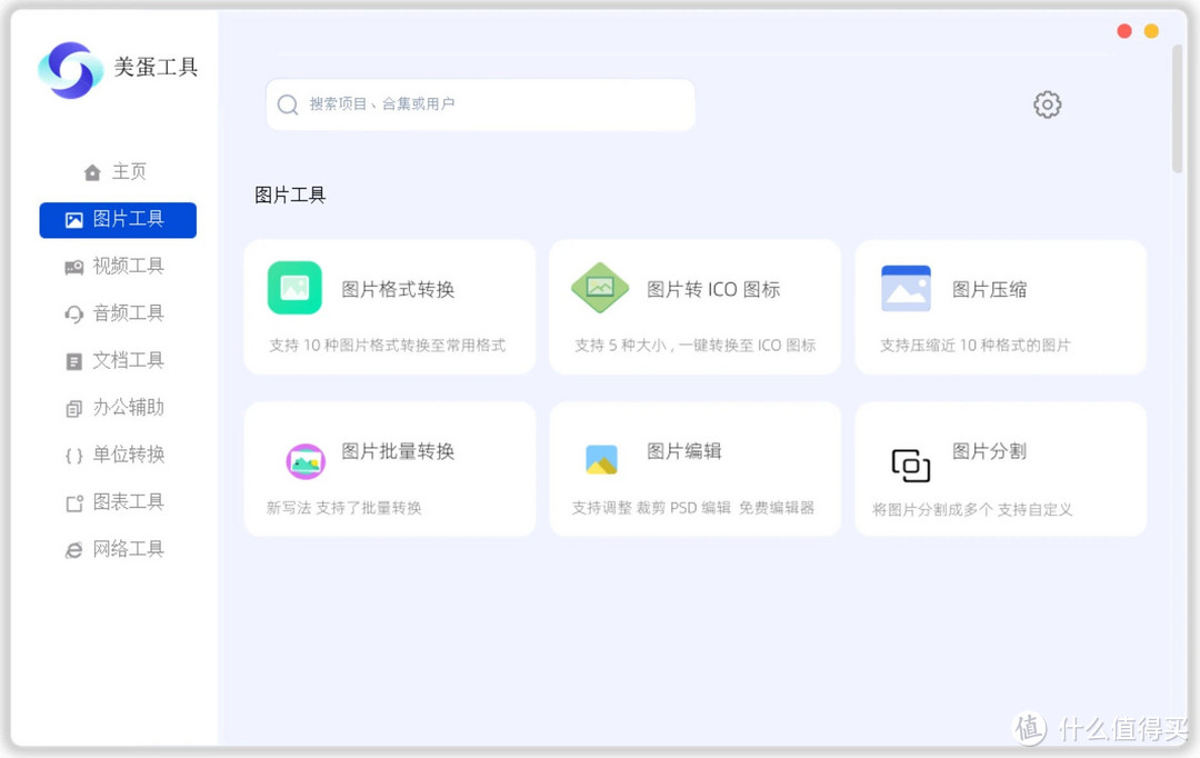 美蛋工具箱：多功能办公软件，一键搞定视频/音频/图片/文档/PDF转换！