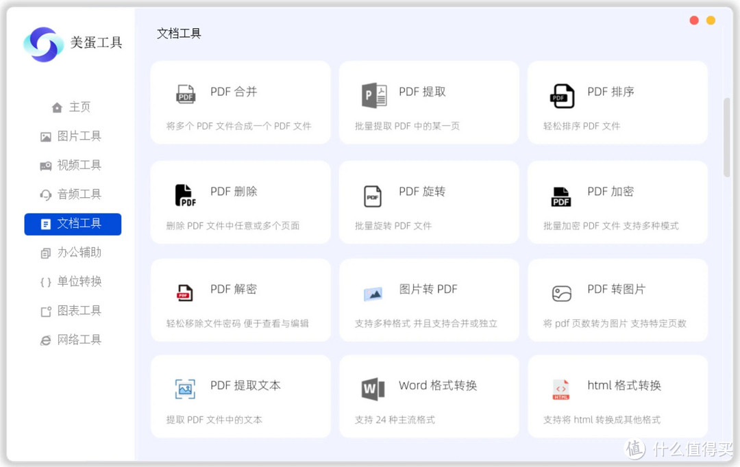 美蛋工具箱：多功能办公软件，一键搞定视频/音频/图片/文档/PDF转换！