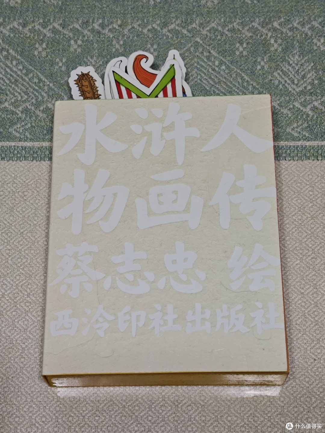 给孩子的暑假阅读好物《水浒人物画传》