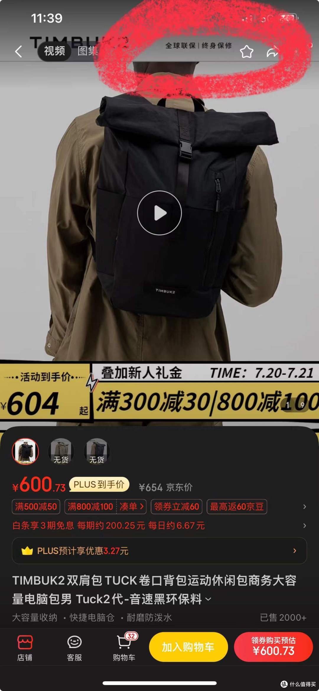 TIMBUK2的“保修”和客服话术