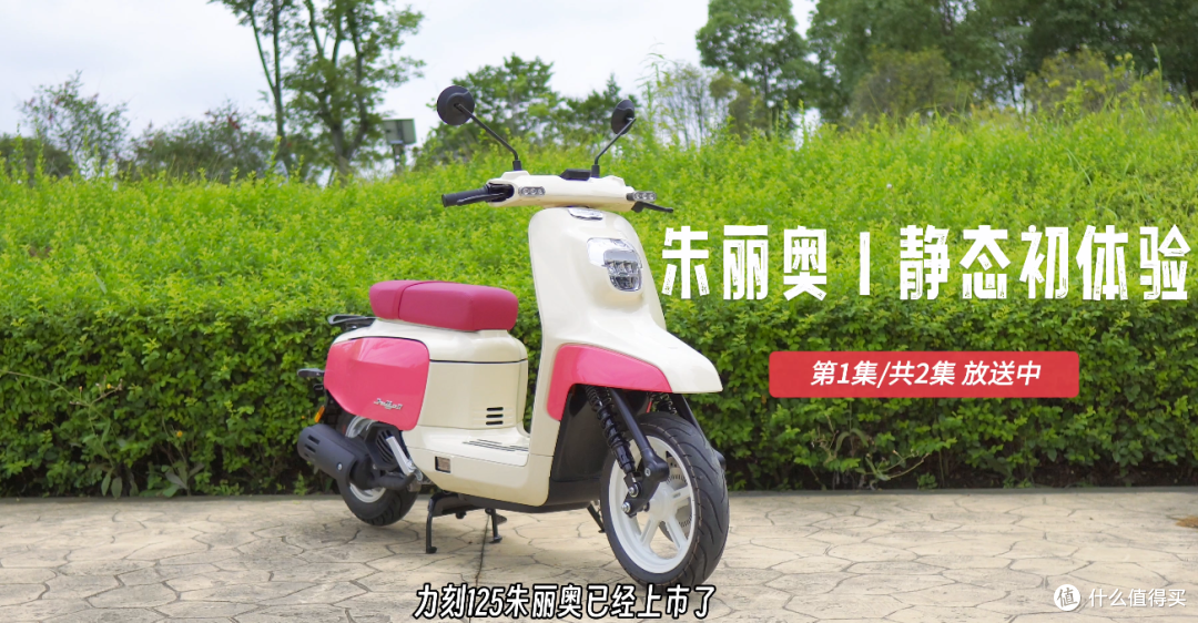 8588元的精致小踏板!力刻朱丽奥125试驾!静态篇(1/2)