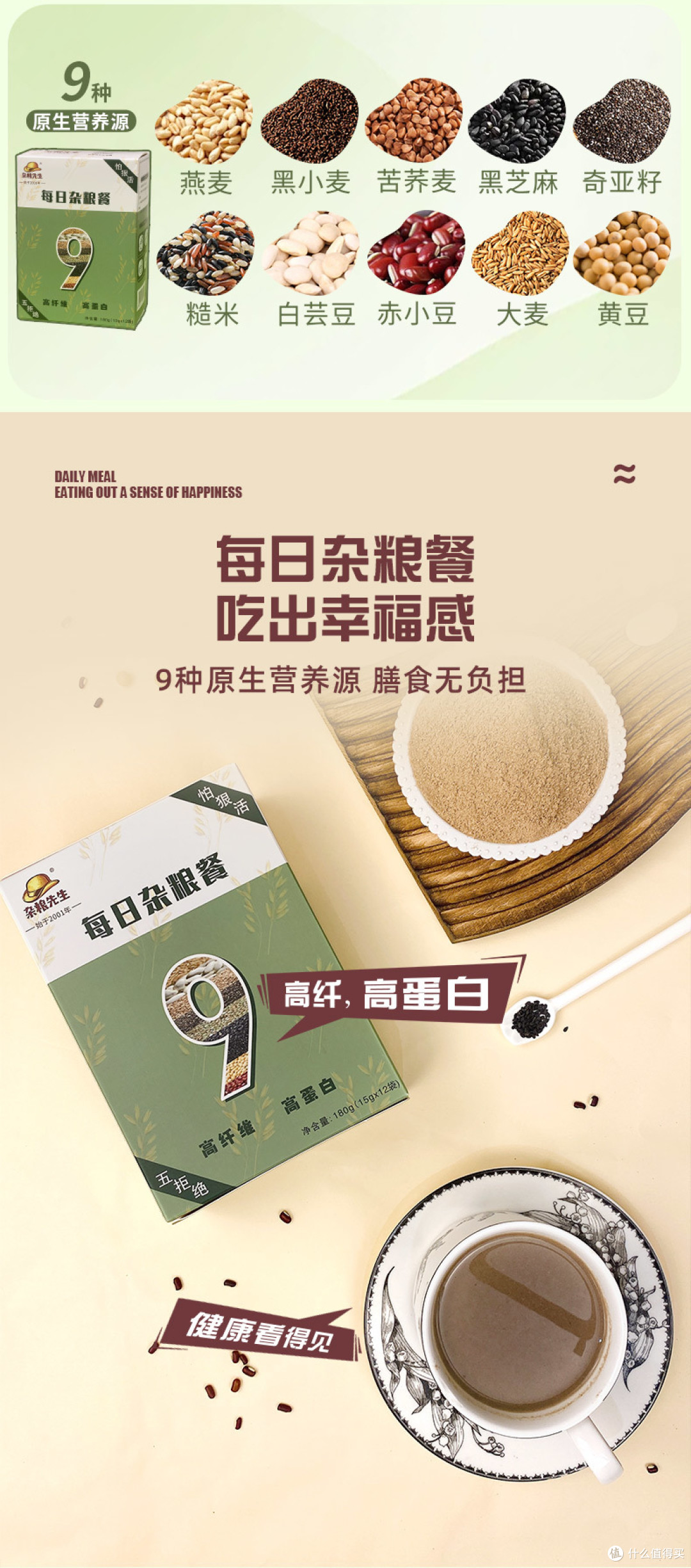 杂粮先生每日杂粮餐,营养丰富、口感美味,即食冲泡。
