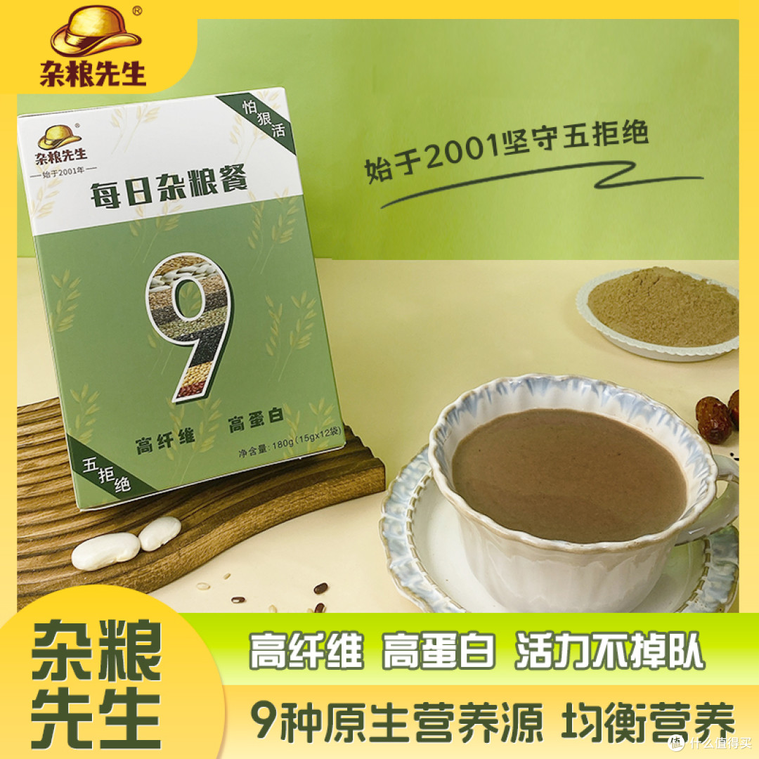 杂粮先生每日杂粮餐,营养丰富、口感美味,即食冲泡。