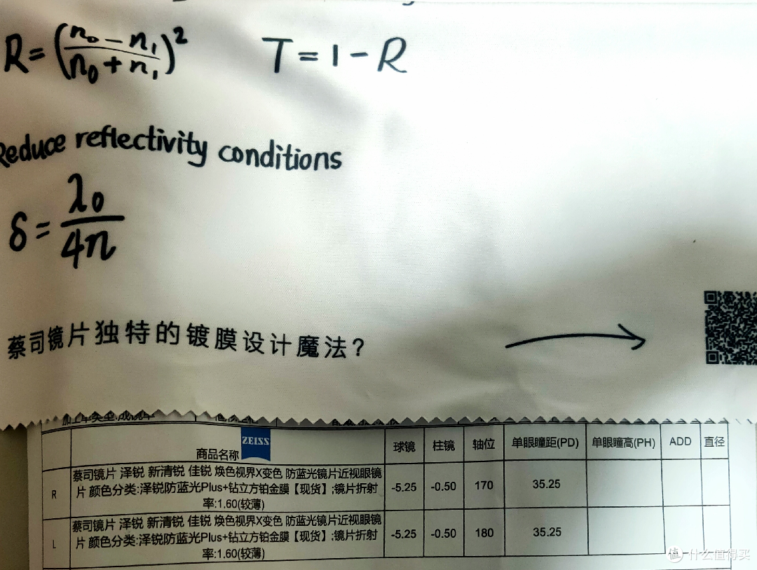 蔡司1.60防蓝光plus+铂金膜线上配镜到手