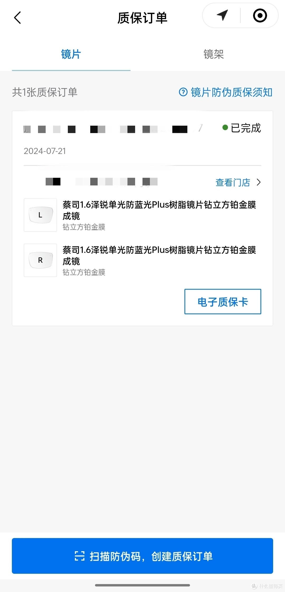 蔡司1.60防蓝光plus+铂金膜线上配镜到手