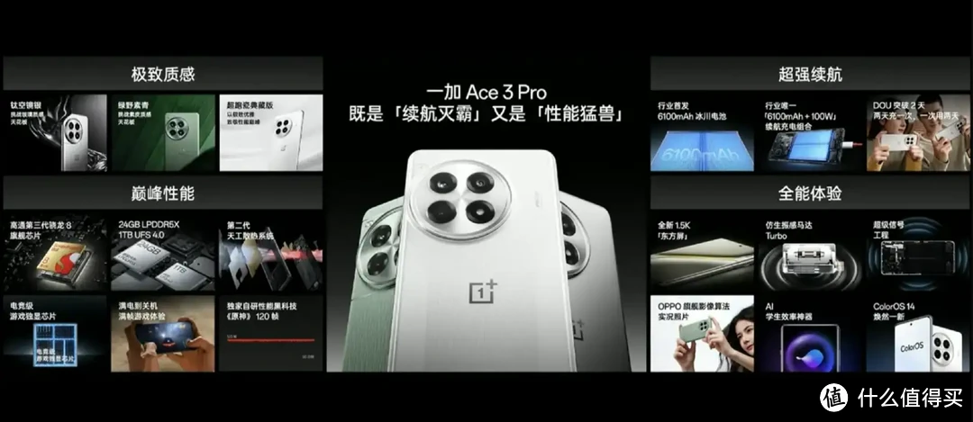 性能无双+顶级续航，新一代游戏神器丨一加Ace 3 Pro体验