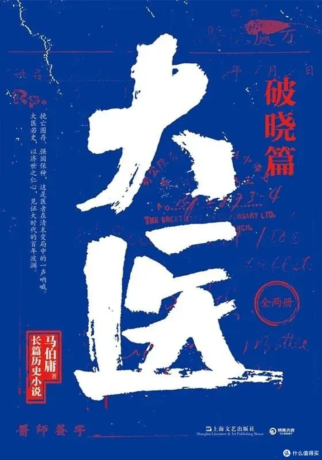 《大医》：穿梭时空的医疗探秘与人性赞歌