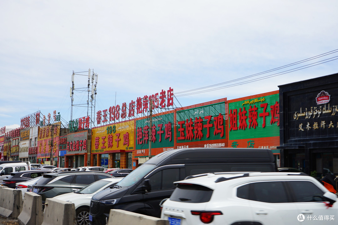 辣子鸡一条街