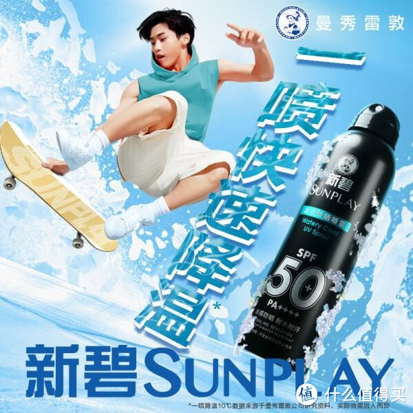 曼秀雷敦男士冰凉防晒喷雾SPF50PA++++：户外防晒的必备良伴