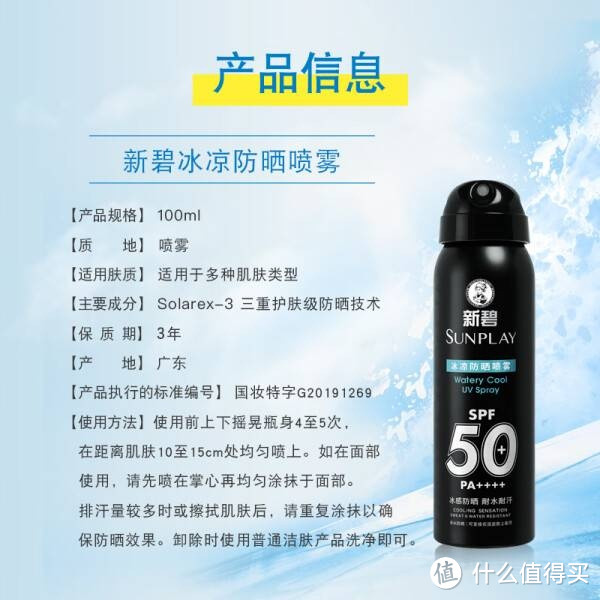 曼秀雷敦男士冰凉防晒喷雾SPF50PA++++：户外防晒的必备良伴