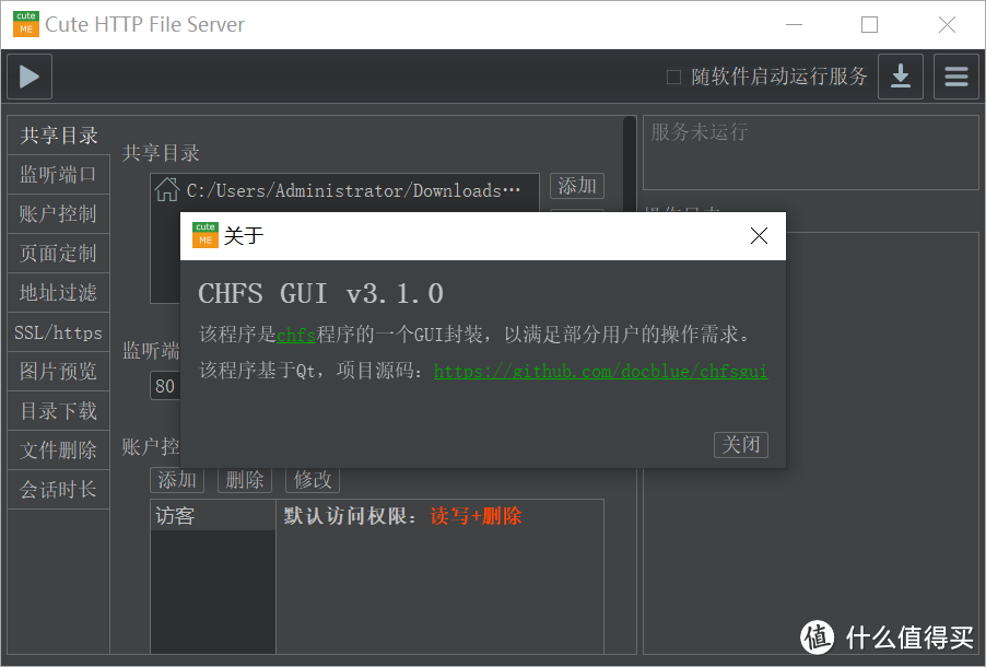文件共享工具，CuteHttpFileServer软件体验