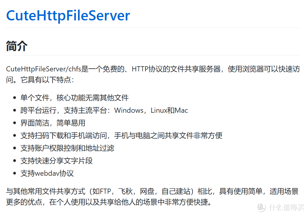 文件共享工具，CuteHttpFileServer软件体验