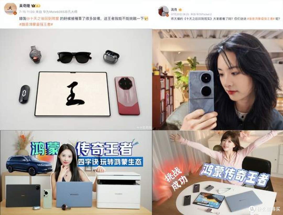 十天综艺挑战见证鸿蒙全场景生态实力