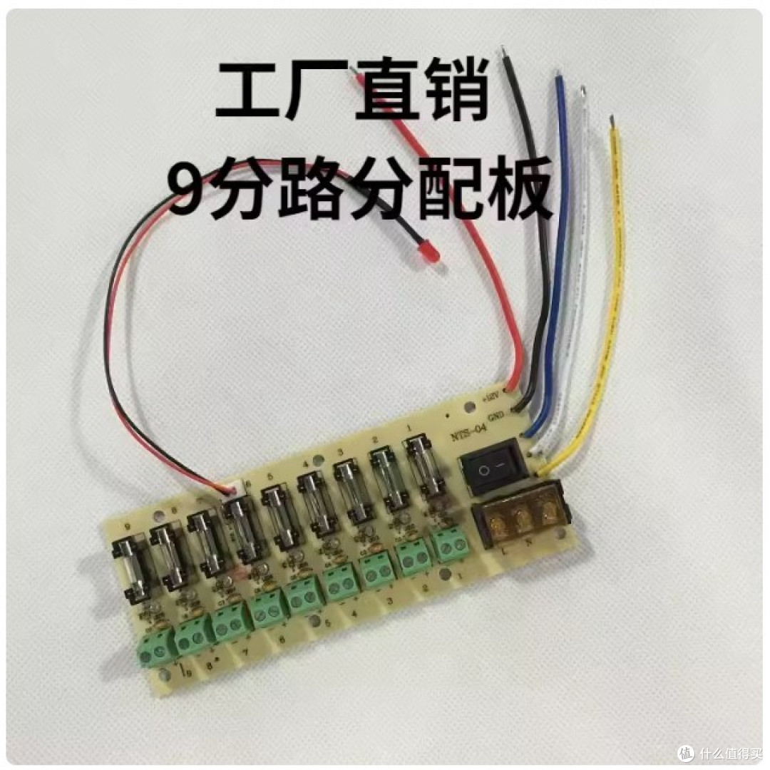 分路板，提供9路，实际上我只能用到4路左右。